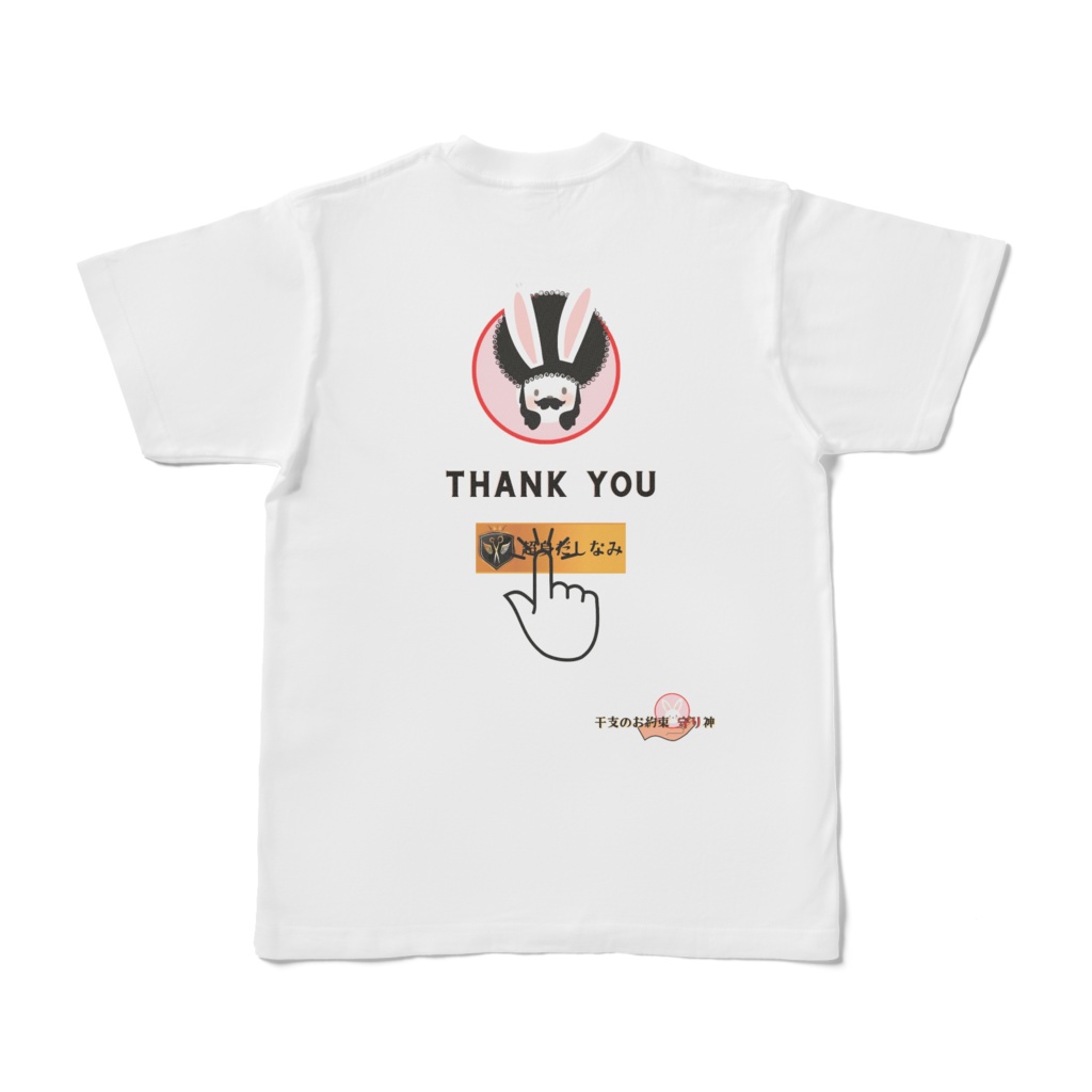 EM_TS012 Tシャツ:プリーズタッチ(超身だしなみ)