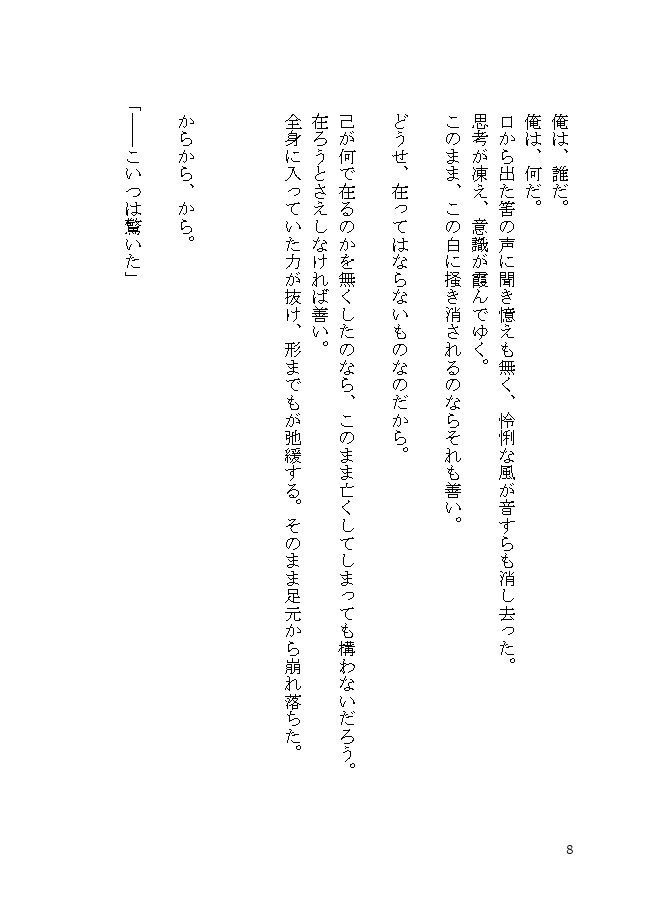 在り在りし、在り在りて。