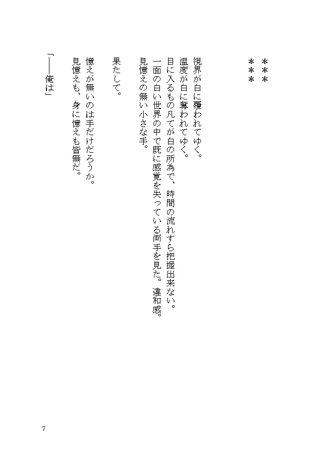 在り在りし、在り在りて。