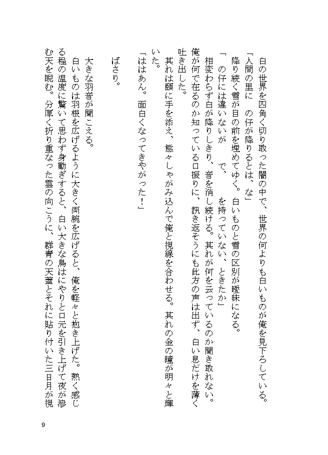 在り在りし、在り在りて。