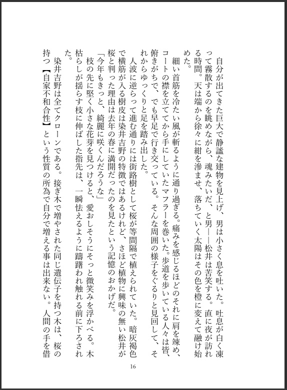 不散桜