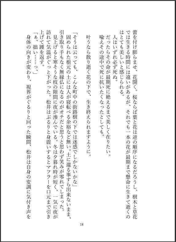 不散桜