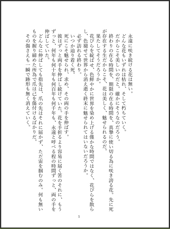 不散桜