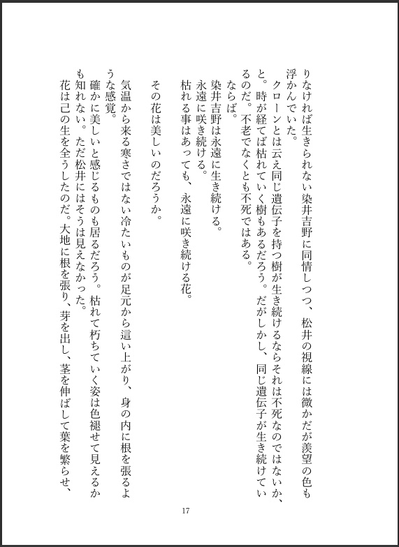 不散桜