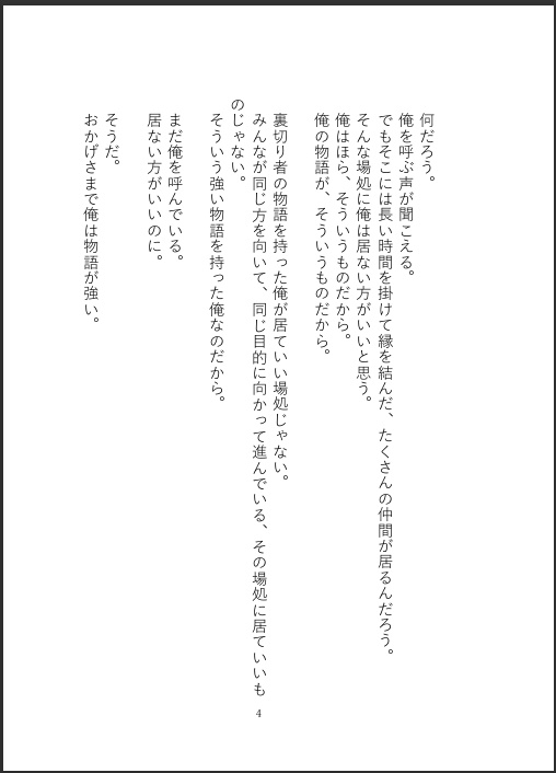 物がたり
