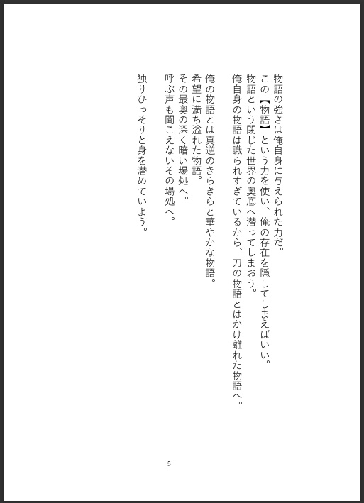 物がたり