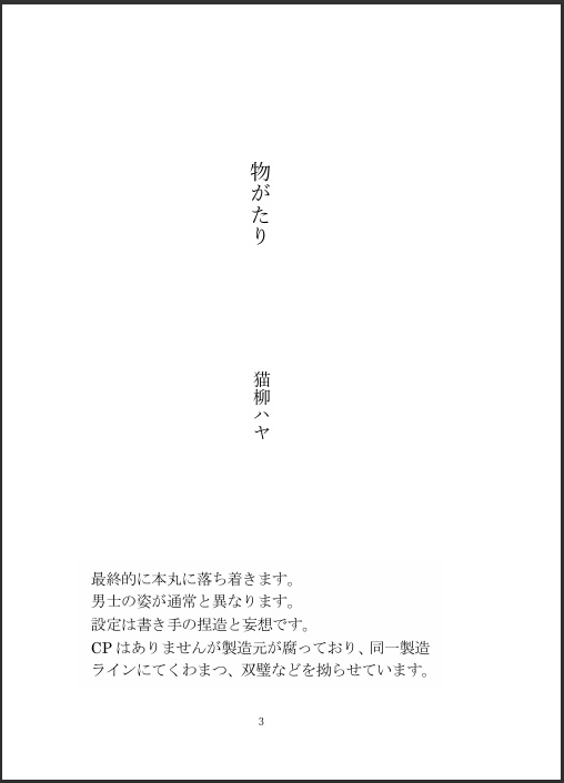 物がたり