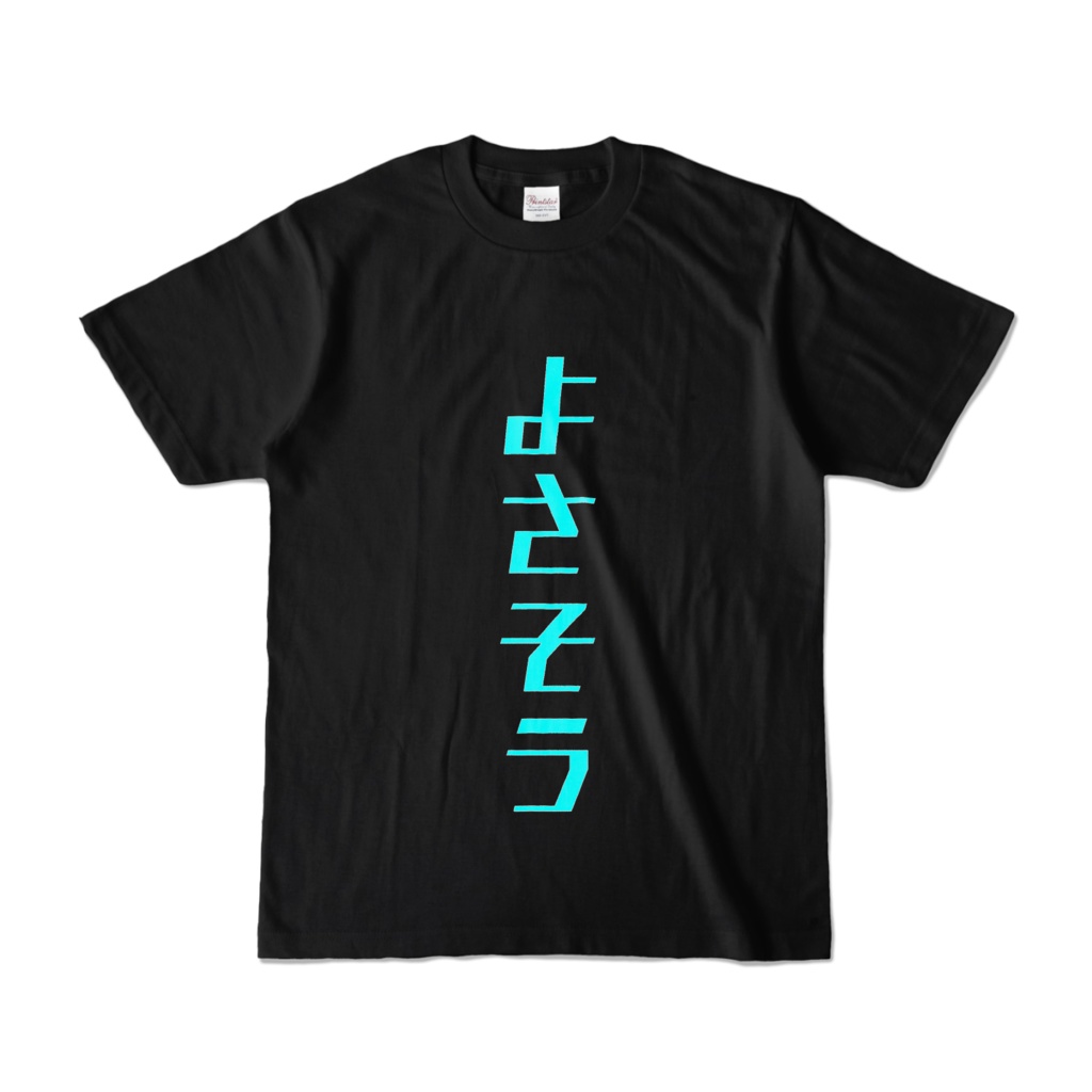 よさそうTシャツ(水色)