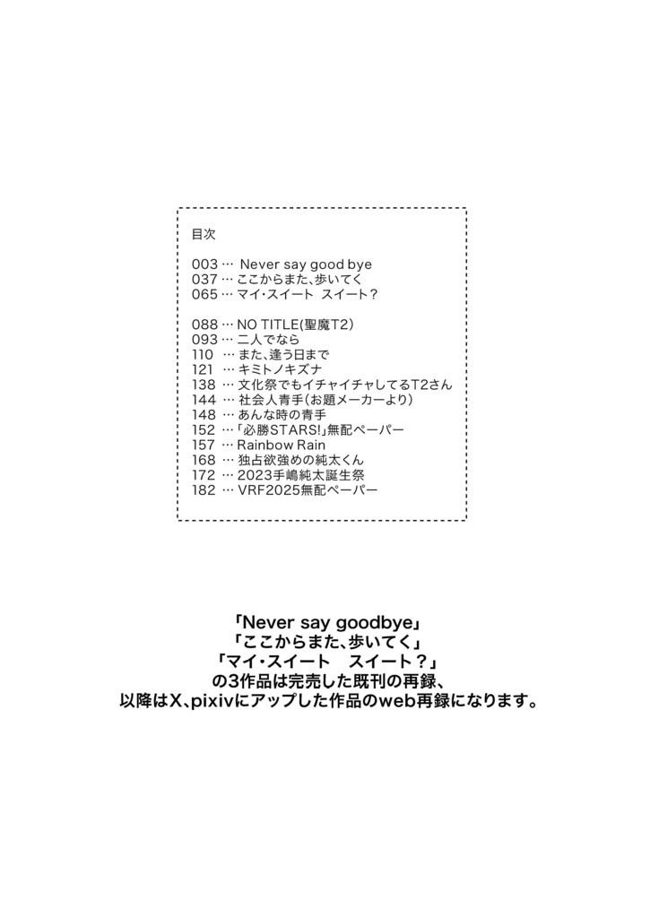 float web再録2020-2025 -&-