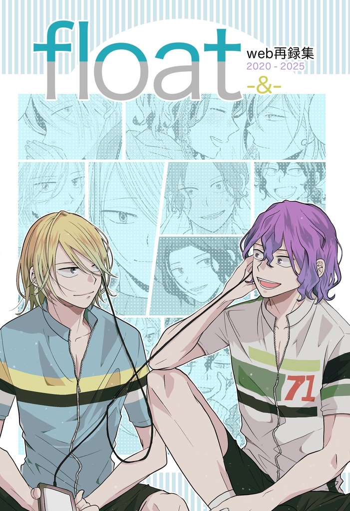 float web再録2020-2025  -&-