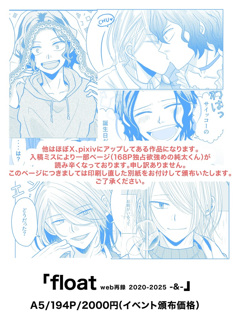 float web再録2020-2025 -&-