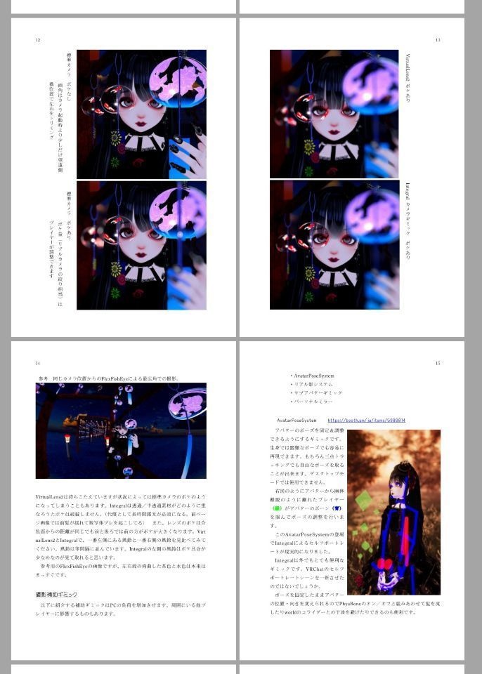 【電子版・PDF】VRChatで写真を撮ろう!