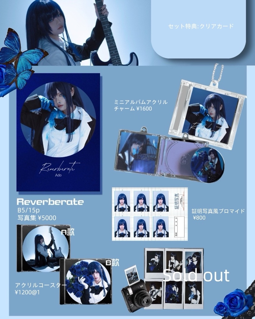 Reverberate 写真集+グッズ