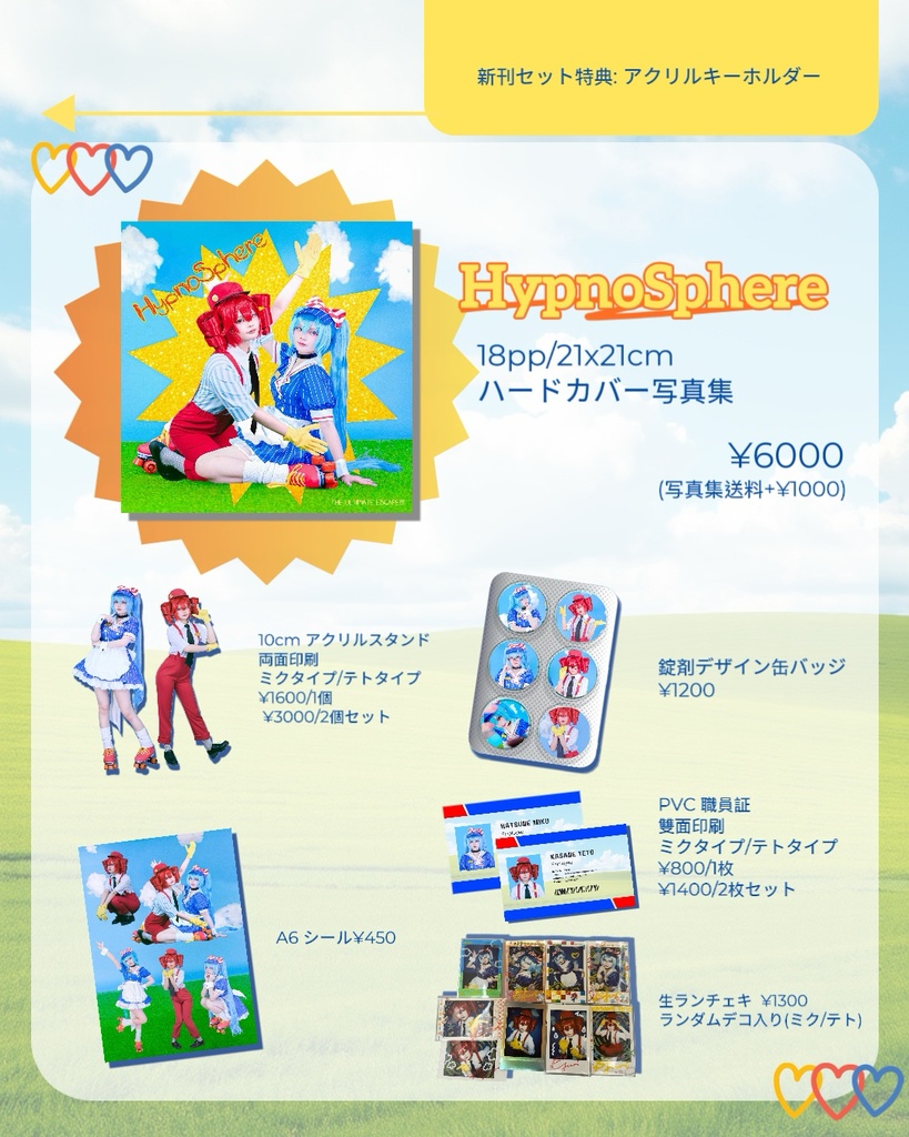HypnoSphere写真集通販