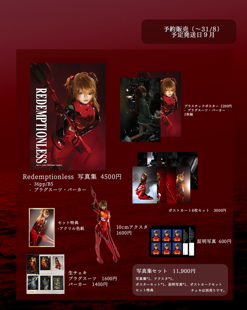 Redemptionless コスプレ写真集予約販売(〜31/8/2026)