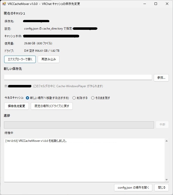 VRChatのキャッシュ保存先を好きな場所へ変更できるやつ