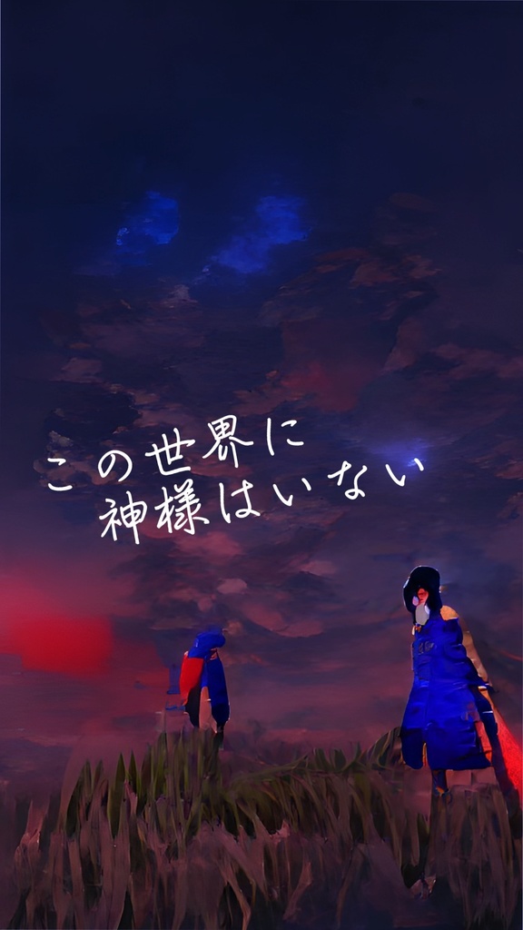 【Cocシナリオ】この世界に神様はいない【無料】
