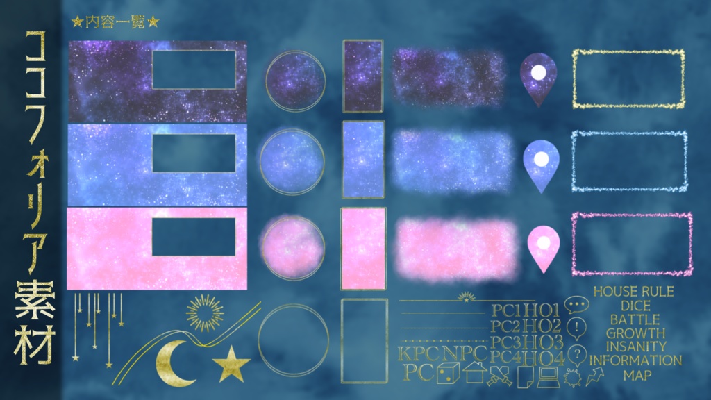 【無償/有償】ココフォリア素材❡星空