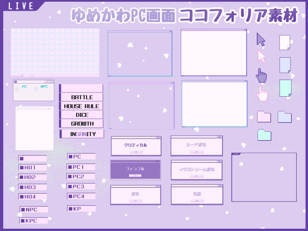 【無償/有償】ココフォリア素材❡ゆめかわ PC画面