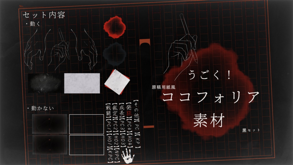 【無償/有償】動く!ココフォリア素材❡原稿用紙風