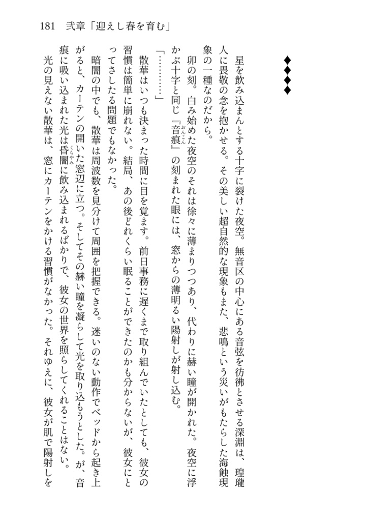 春陽に戦ぐ赫い陰