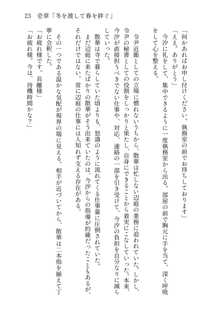 春陽に戦ぐ赫い陰