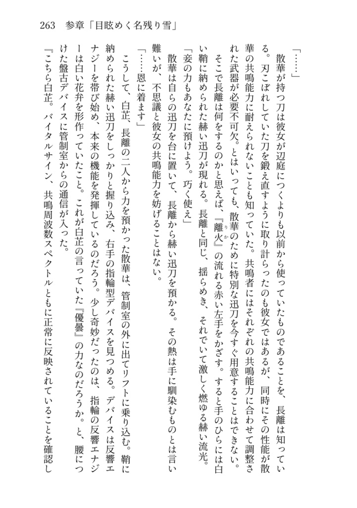 春陽に戦ぐ赫い陰