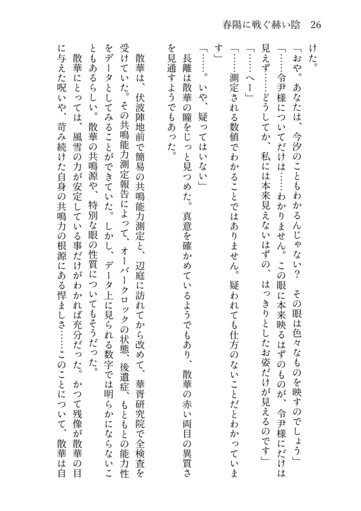 春陽に戦ぐ赫い陰