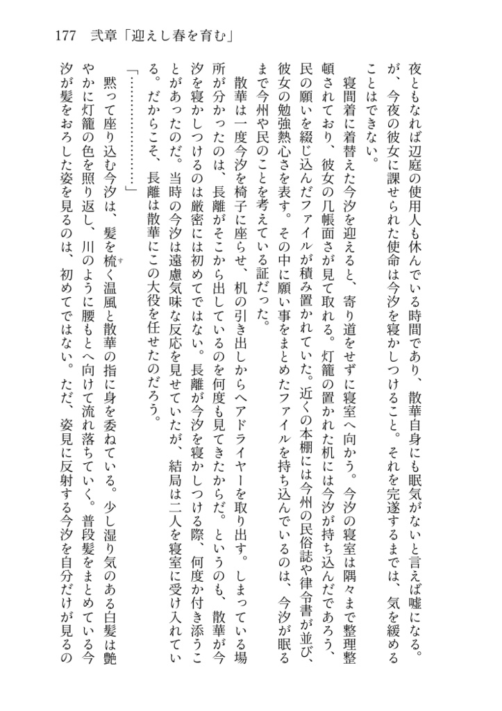 春陽に戦ぐ赫い陰