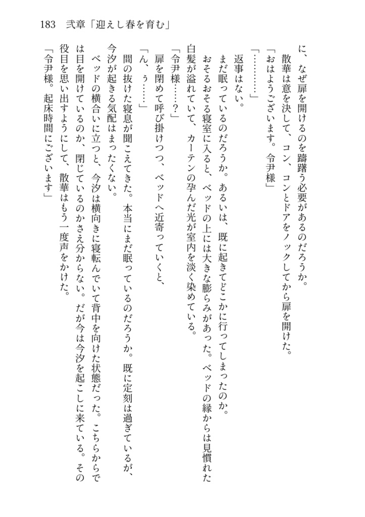 春陽に戦ぐ赫い陰