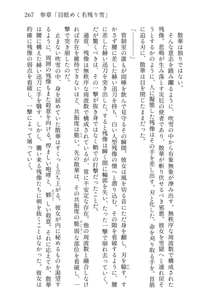 春陽に戦ぐ赫い陰