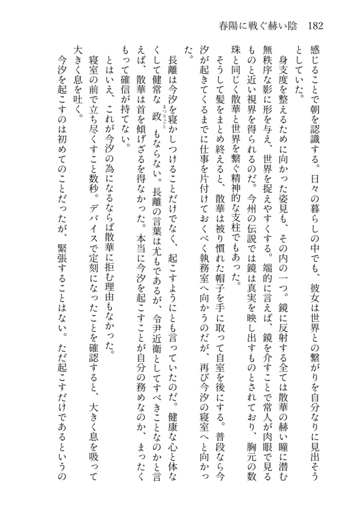 春陽に戦ぐ赫い陰