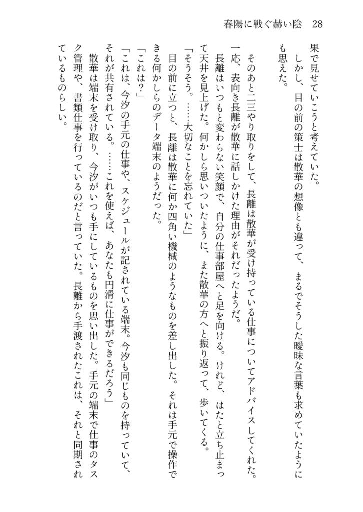 春陽に戦ぐ赫い陰