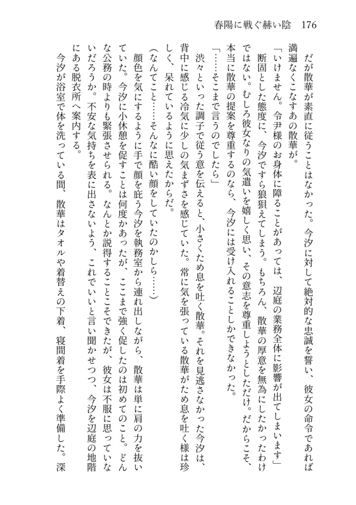 春陽に戦ぐ赫い陰