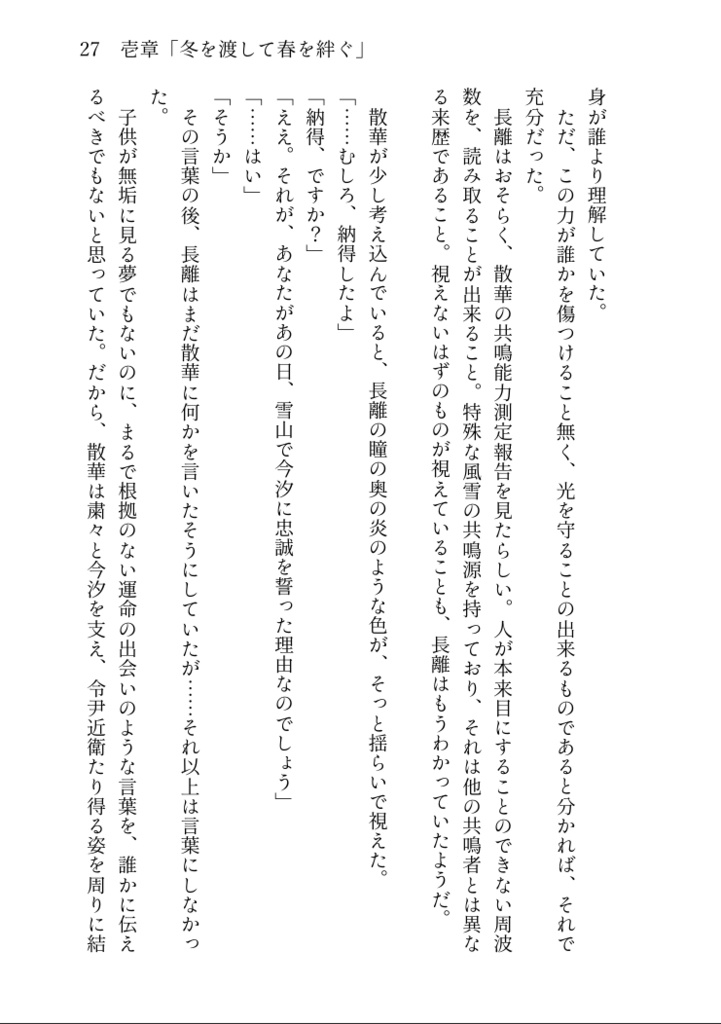 春陽に戦ぐ赫い陰