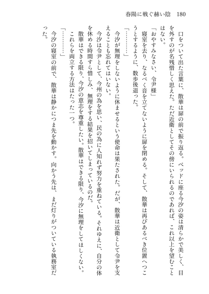 春陽に戦ぐ赫い陰