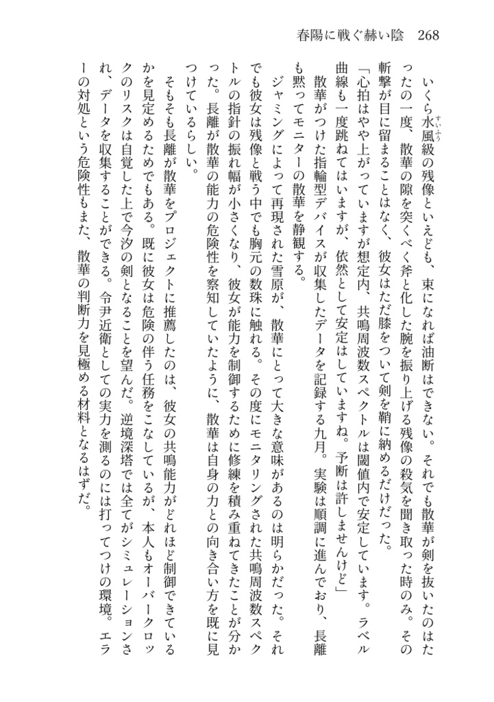 春陽に戦ぐ赫い陰