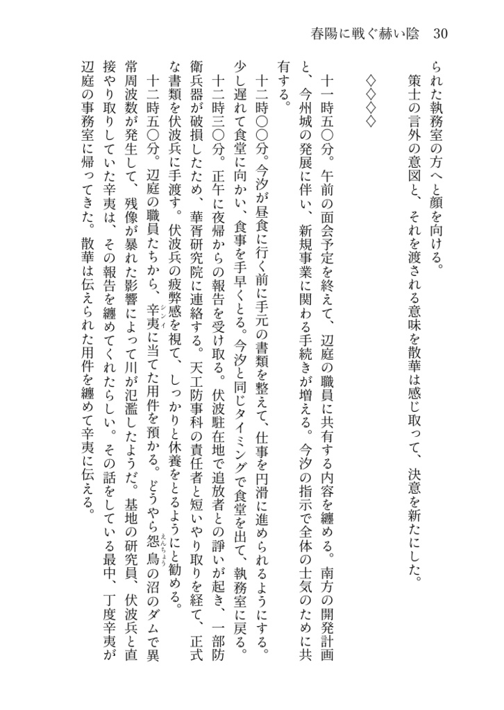 春陽に戦ぐ赫い陰