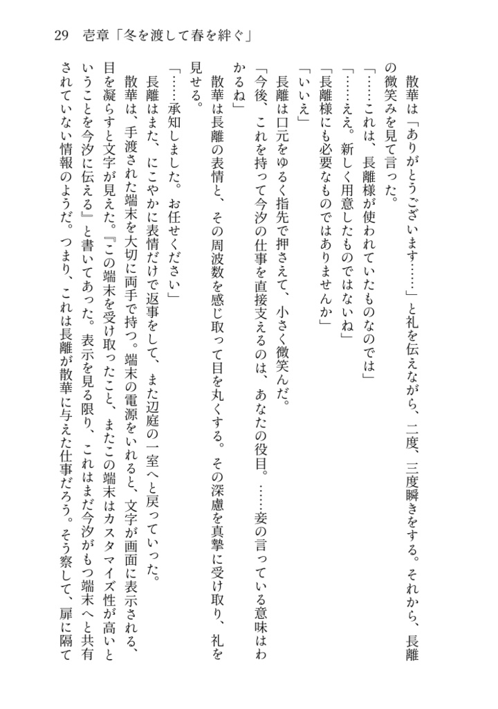 春陽に戦ぐ赫い陰