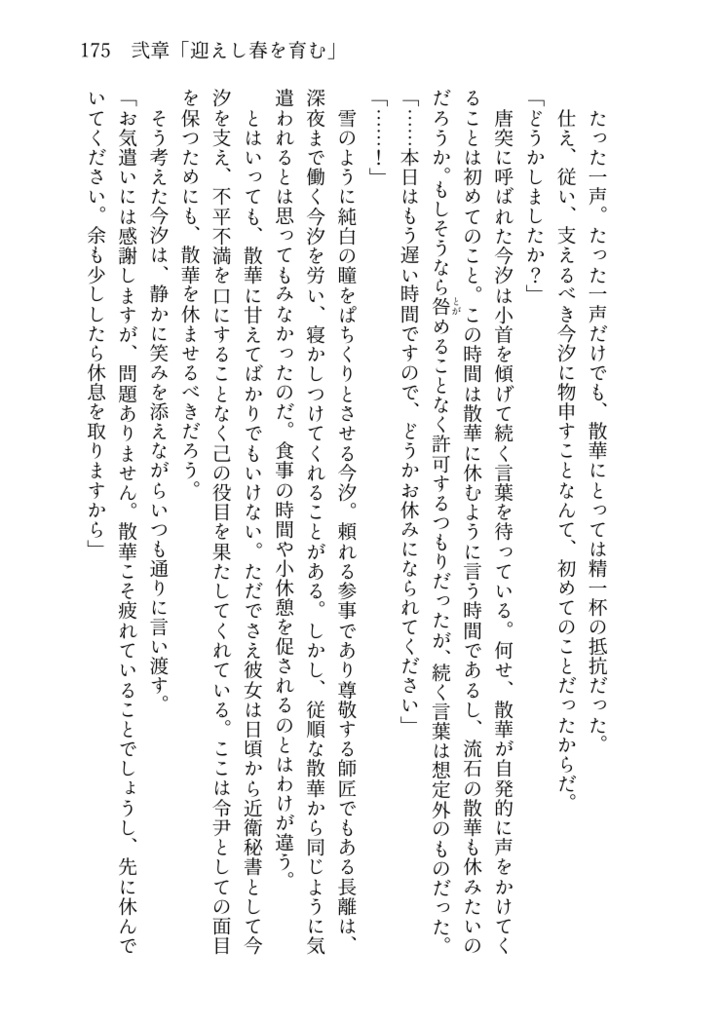 春陽に戦ぐ赫い陰