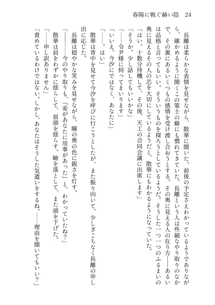 春陽に戦ぐ赫い陰