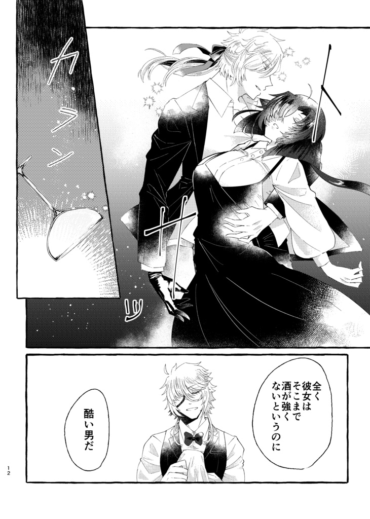 【星は輝くために恋をする】DL版