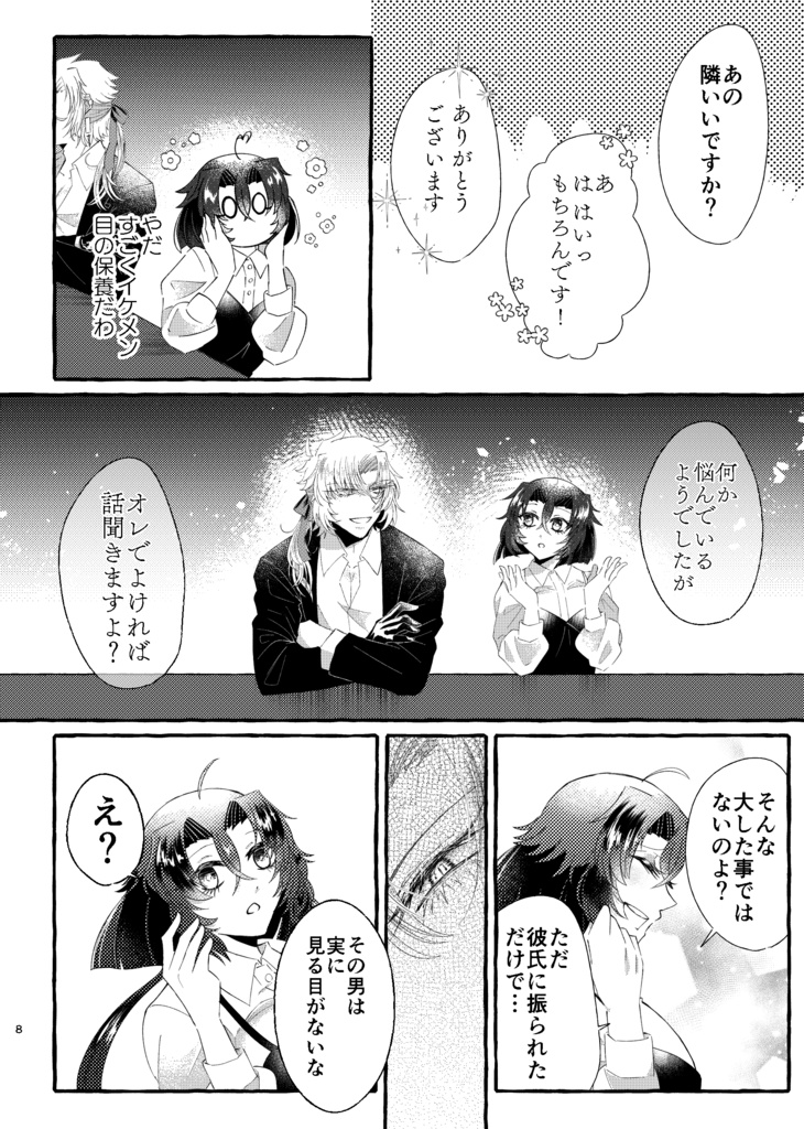 【星は輝くために恋をする】DL版