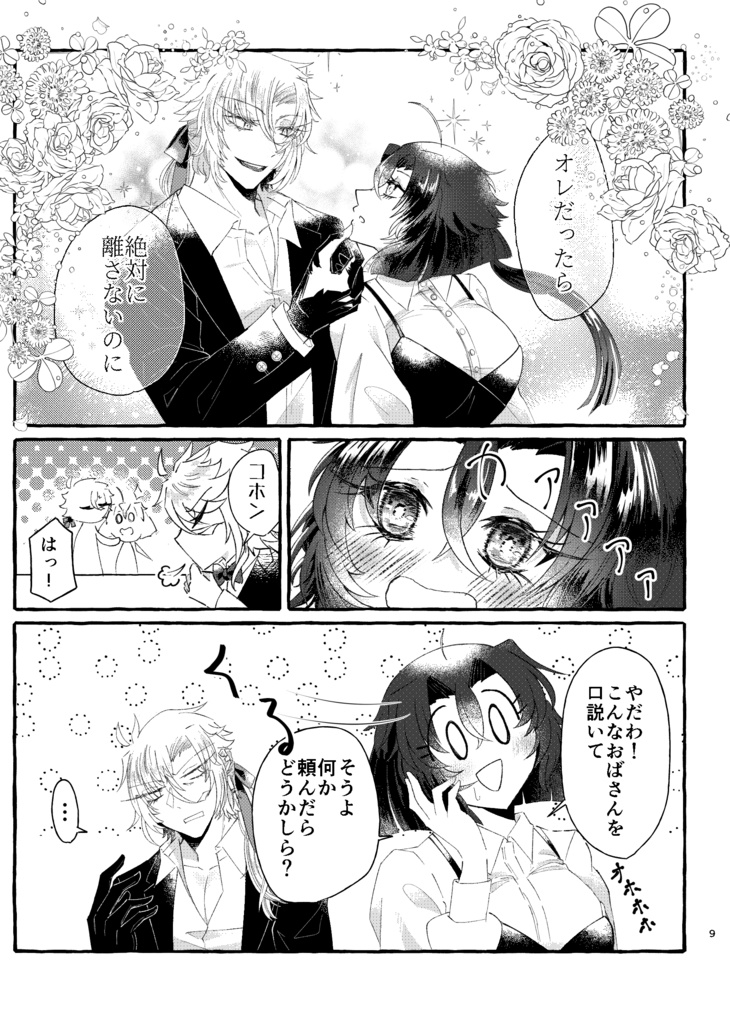 【星は輝くために恋をする】DL版