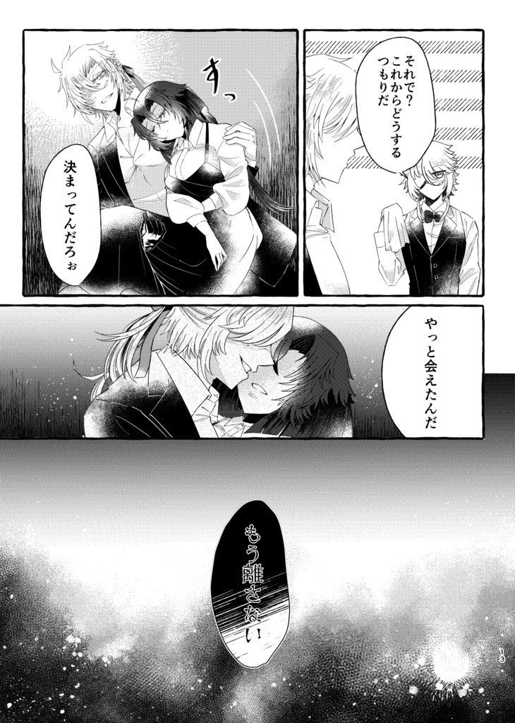 【星は輝くために恋をする】DL版