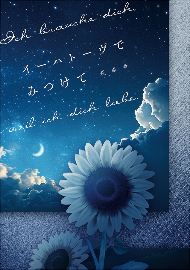 『イーハトーヴでみつけて』製本版