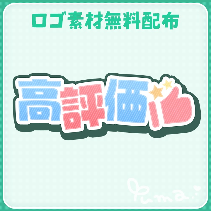 【無料ロゴ】チャンネル登録&高評価