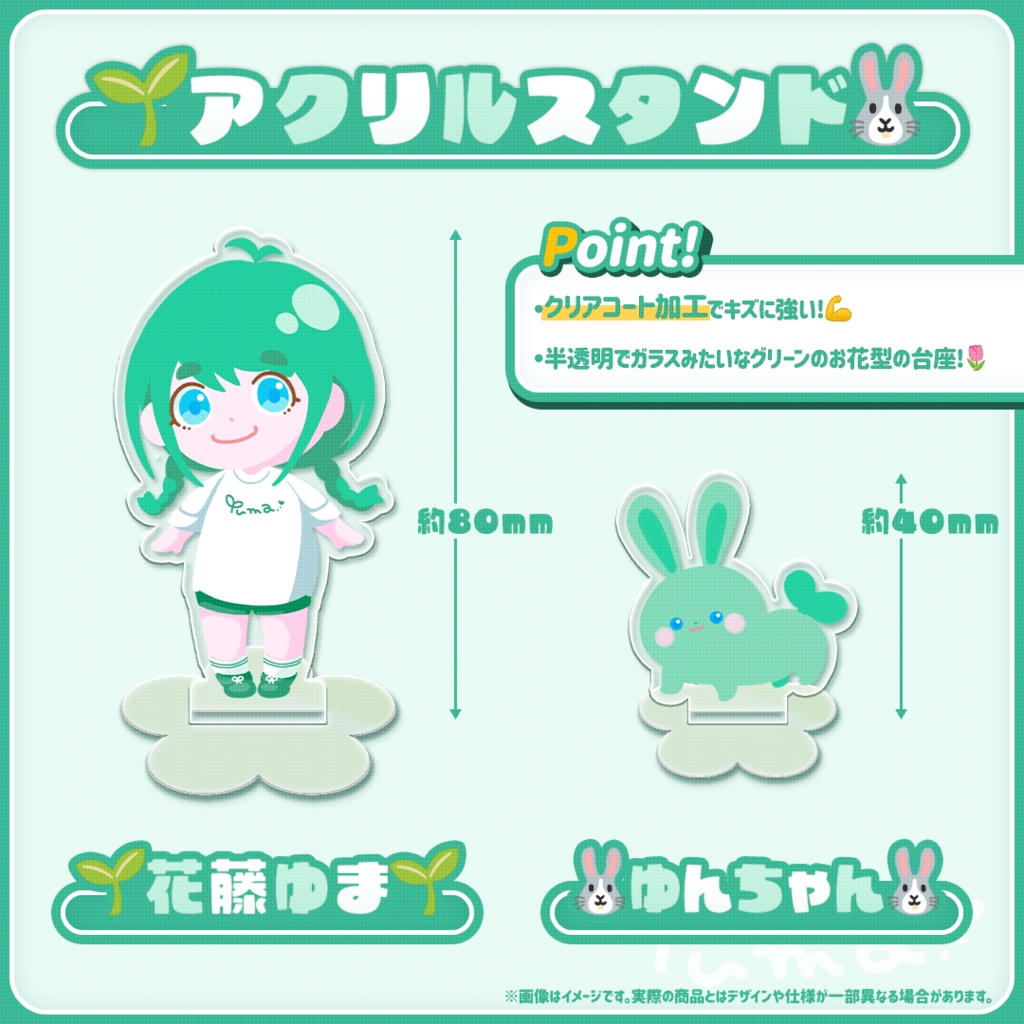 【アクリルスタンド】花藤ゆま/ゆんちゃん🌱🐰
