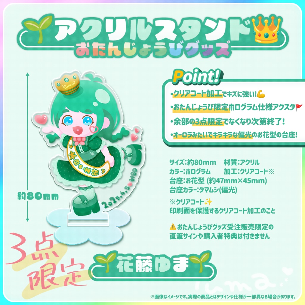 【余部3点のみ/残り2点/おたんじょうび限定】キラキラアクリルスタンド