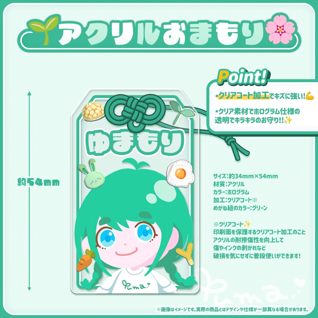 【アクリルおまもり】花藤ゆま🌱